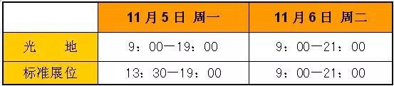 【展会资讯】参展必知丨展商的“谜底之书”布展、参展全攻略（一赢博体育）！