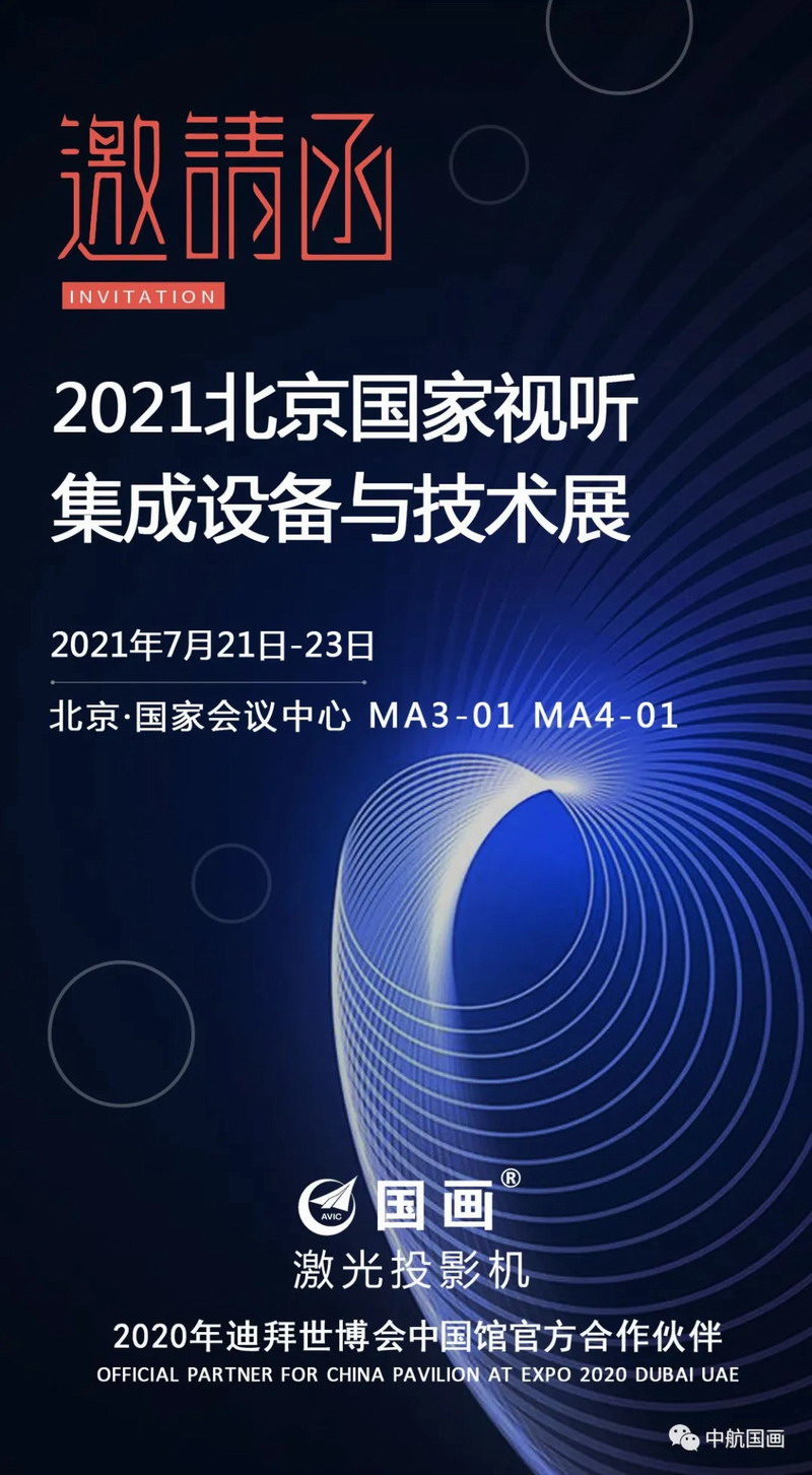 揭修邦画展台InfoComm China 2021赢博体育机密面纱(图6)