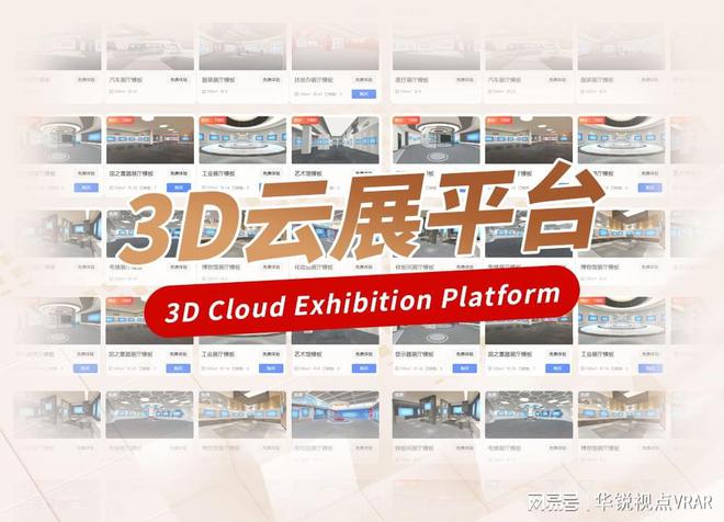 3D赢博体育线上虚拟展厅编辑器：粉碎年光限度供应新机会(图1)