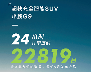 2022成都赢博体育车展一手探馆资讯：小鹏G9展台必定别错过(图3)